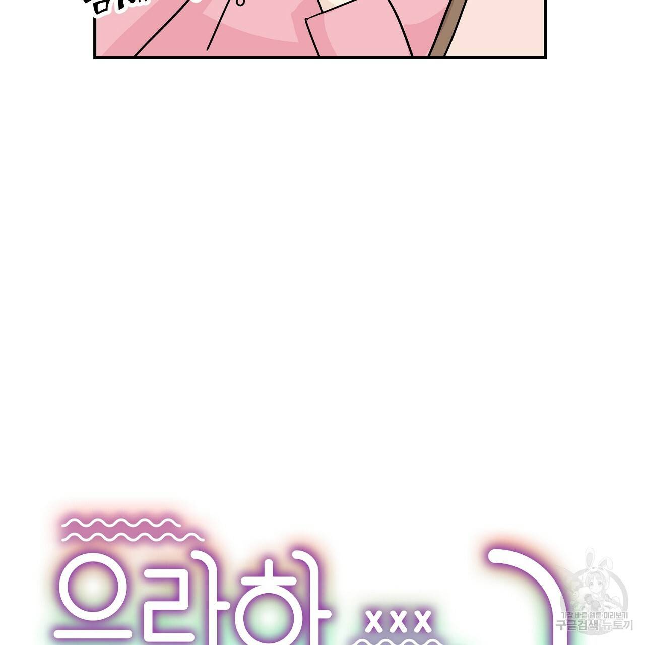 음란한 바게트 빵 외전 2화 97