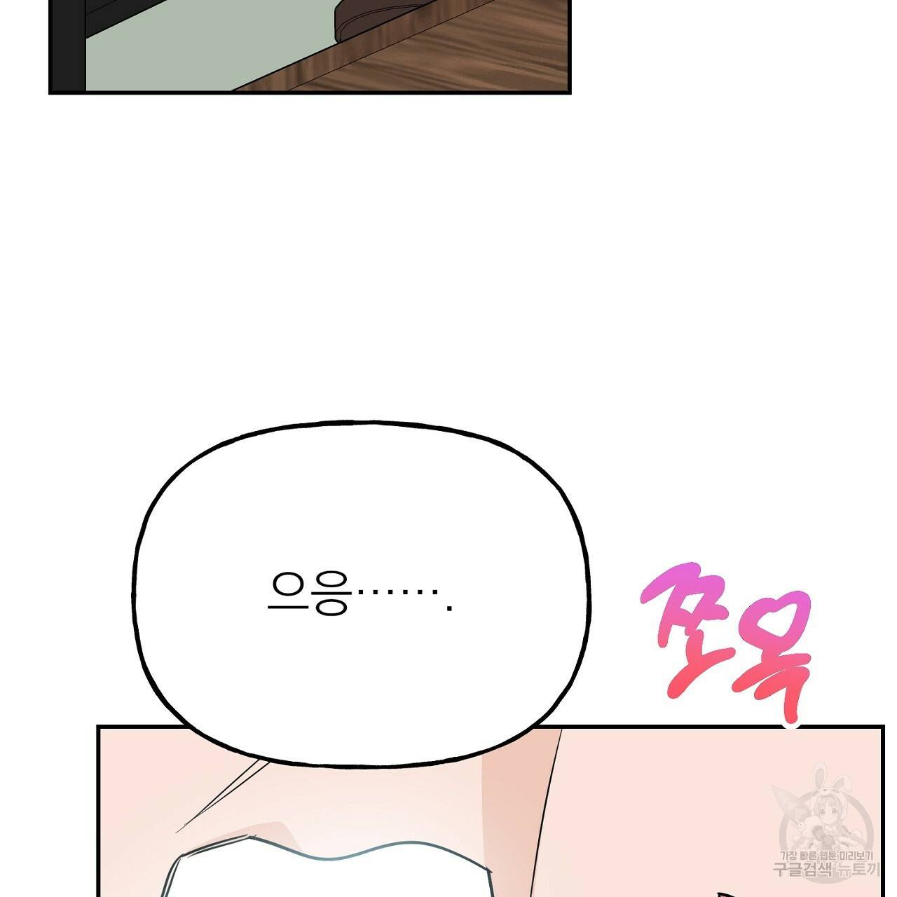 음란한 바게트 빵 외전 2화 101