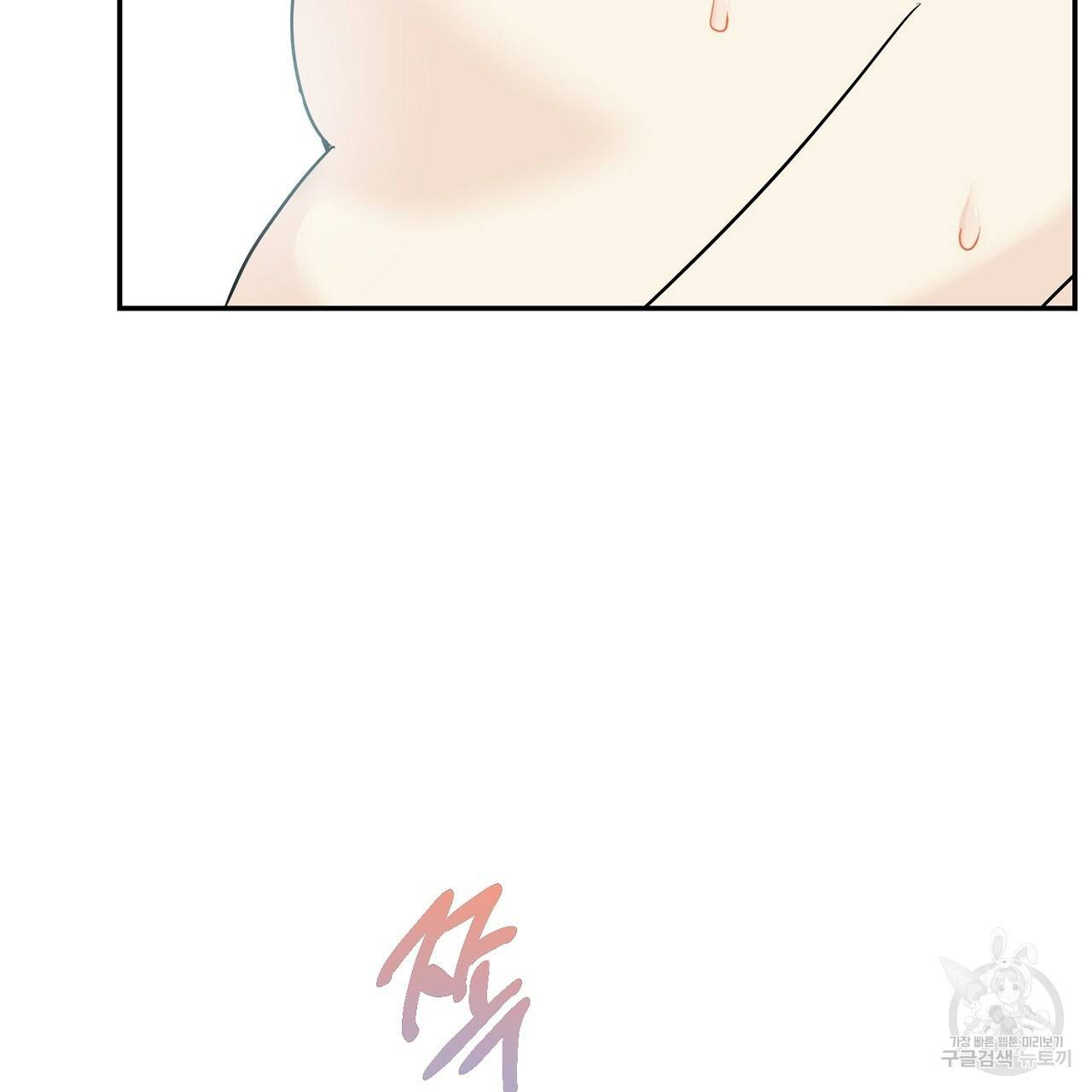 음란한 바게트 빵 외전 2화 103