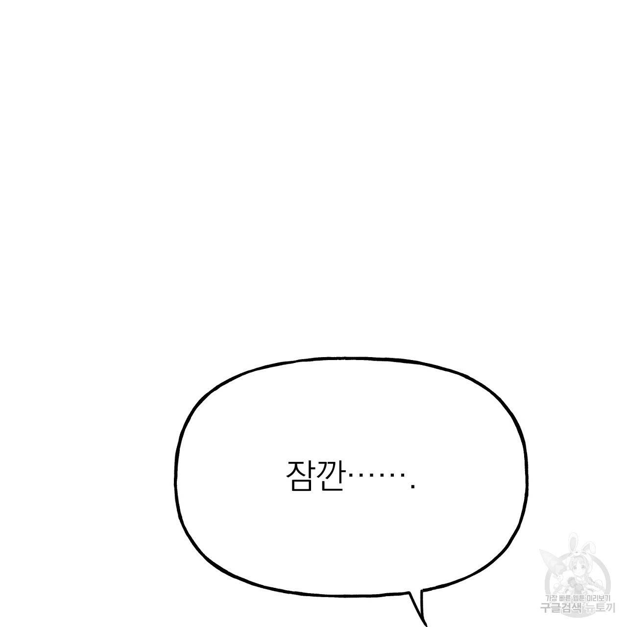 음란한 바게트 빵 외전 2화 118