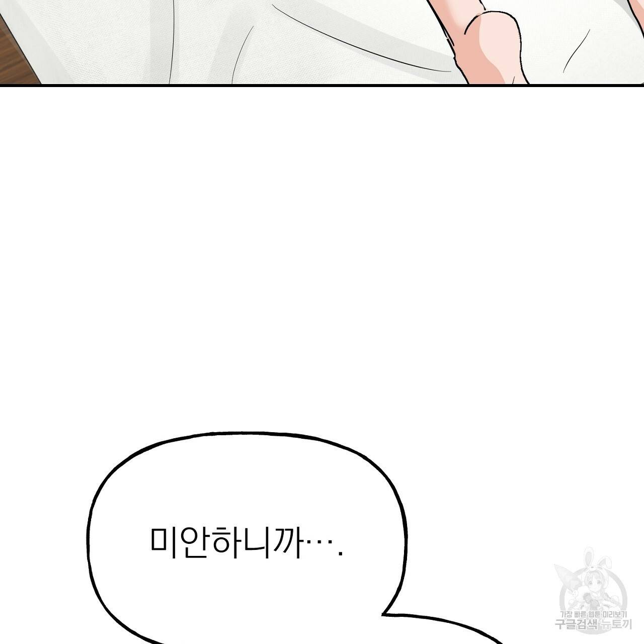 음란한 바게트 빵 외전 2화 121