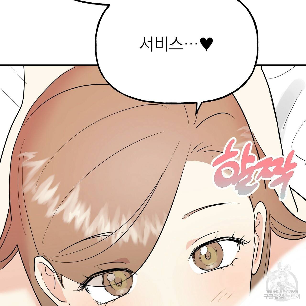 음란한 바게트 빵 외전 2화 122