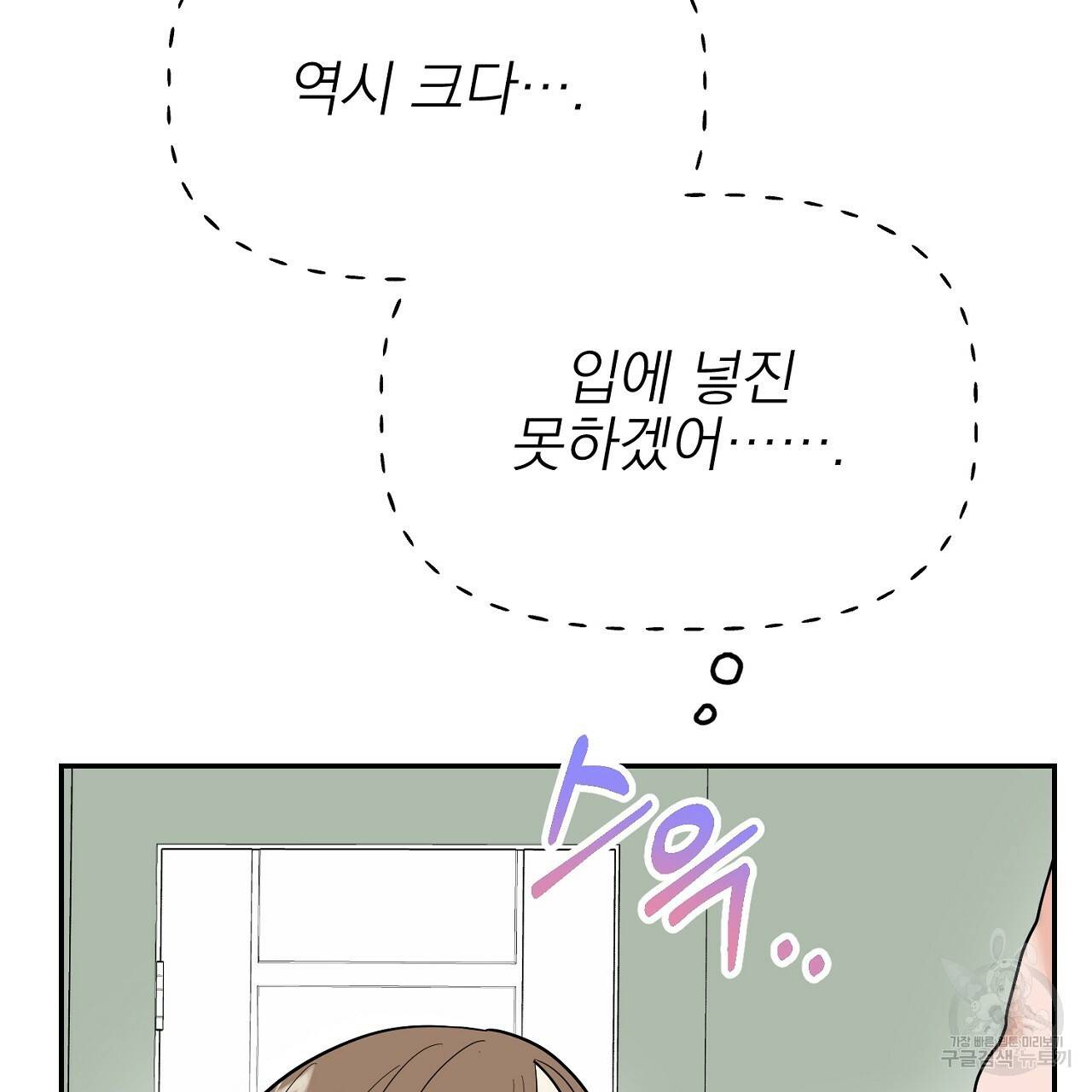 음란한 바게트 빵 외전 2화 128