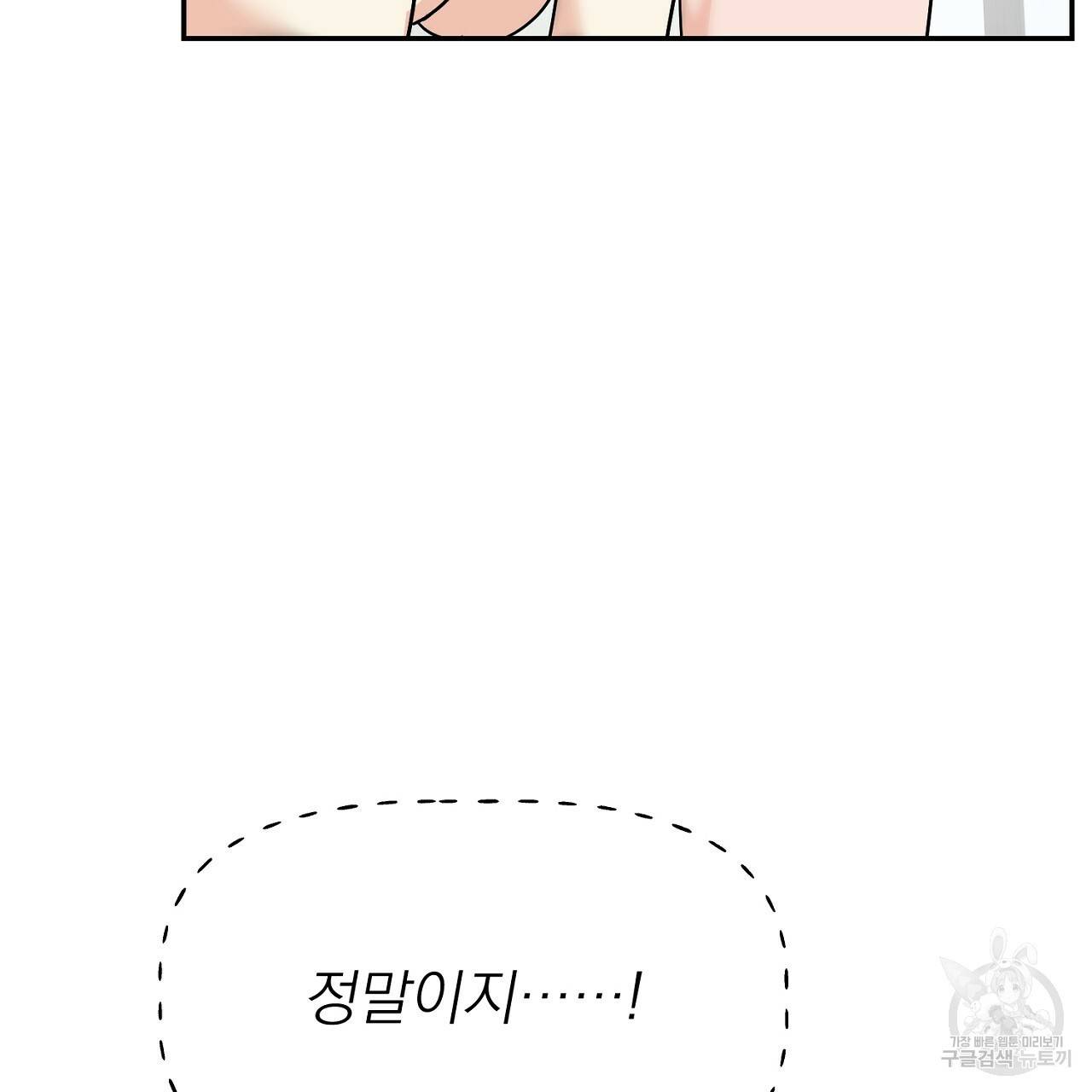 음란한 바게트 빵 외전 2화 133