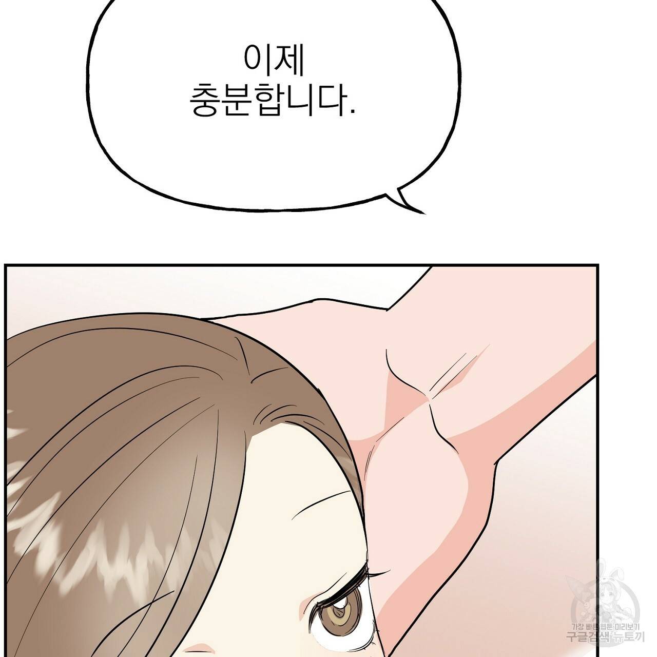 음란한 바게트 빵 외전 2화 137