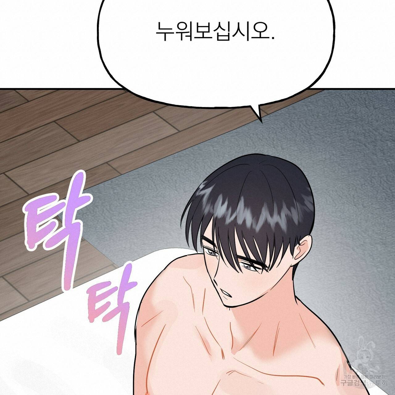 음란한 바게트 빵 외전 2화 140