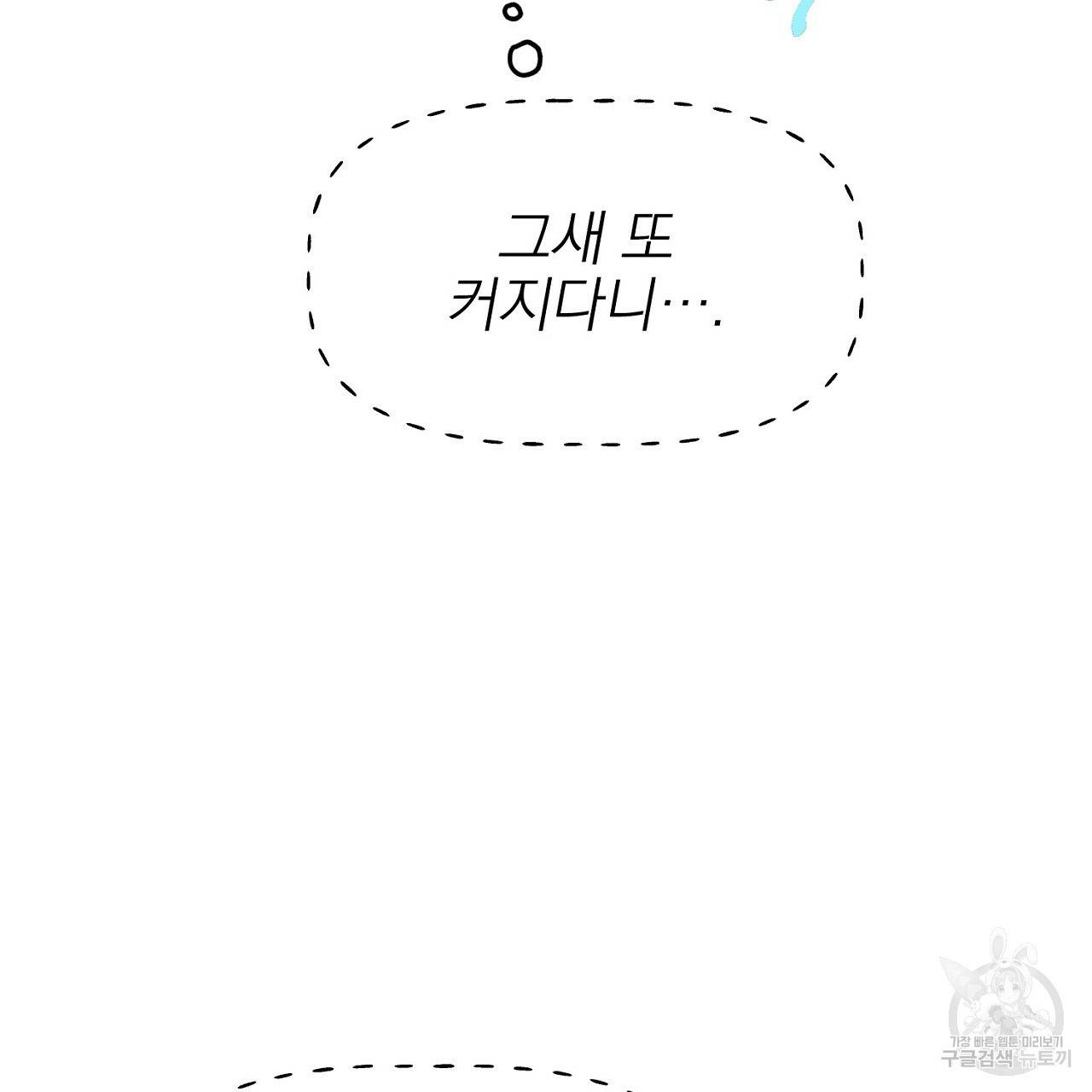 음란한 바게트 빵 외전 2화 145