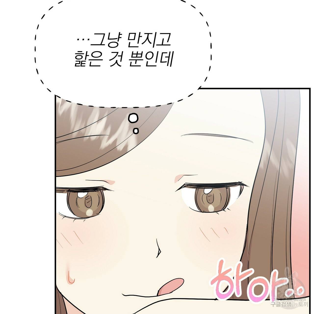 음란한 바게트 빵 외전 2화 146