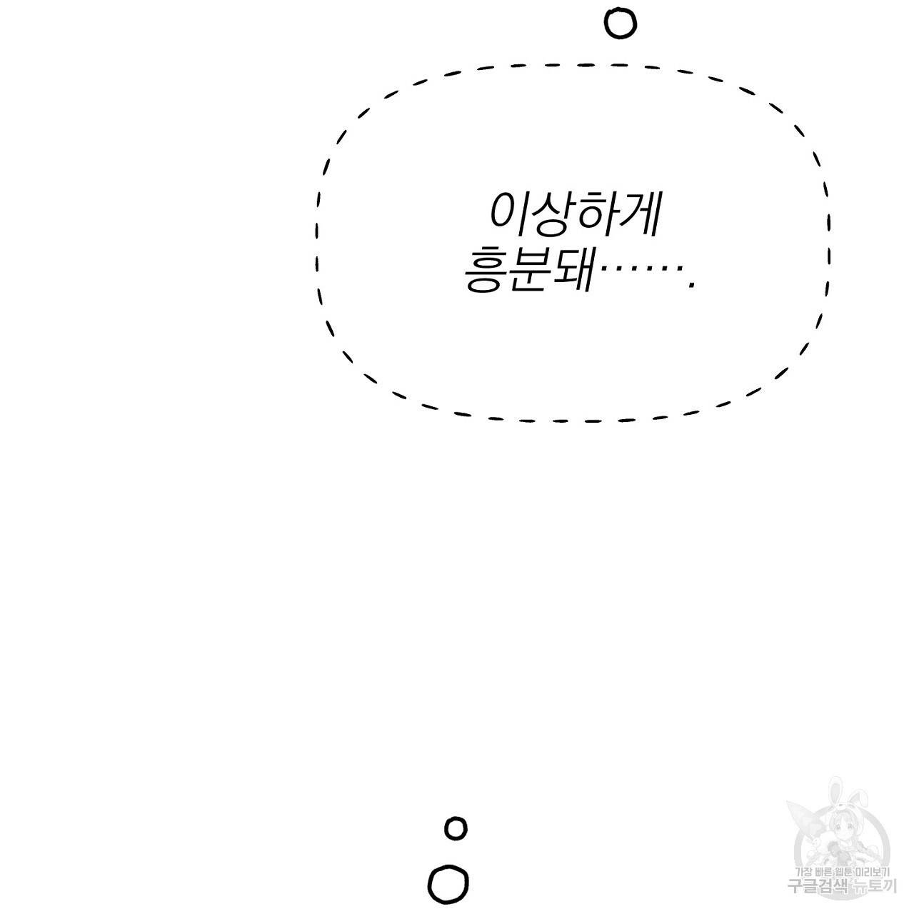 음란한 바게트 빵 외전 2화 148