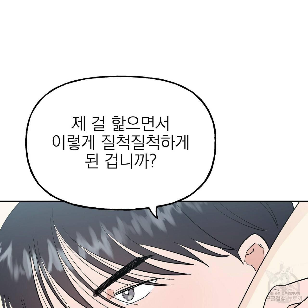 음란한 바게트 빵 외전 2화 157