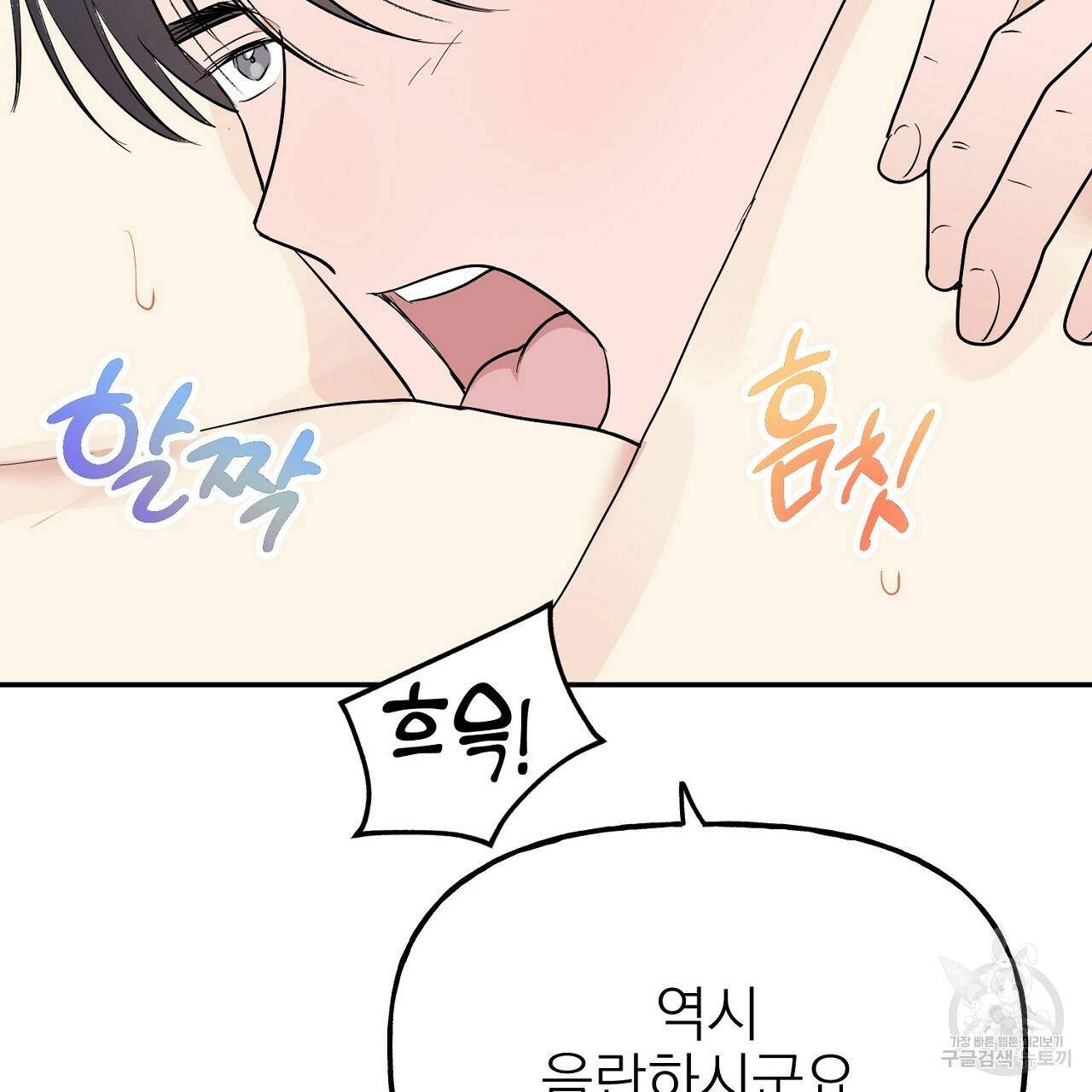 음란한 바게트 빵 외전 2화 158