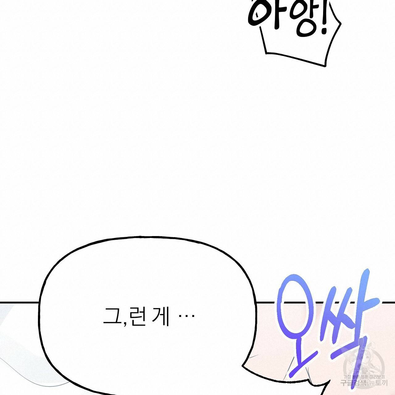 음란한 바게트 빵 외전 2화 160