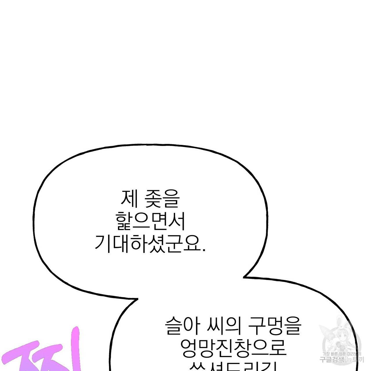 음란한 바게트 빵 외전 2화 164