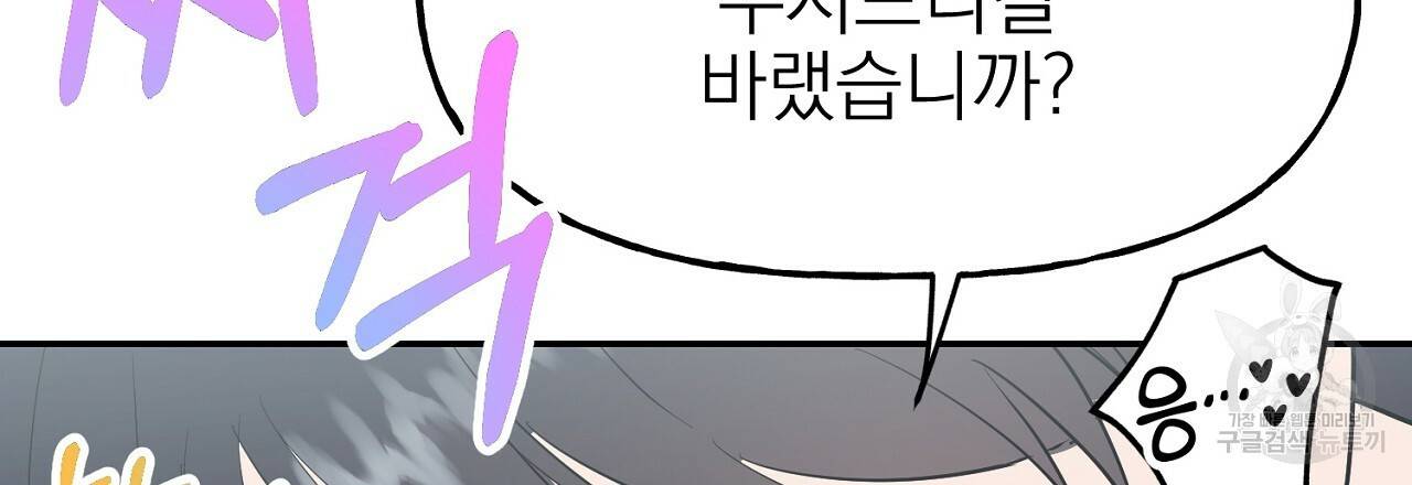 음란한 바게트 빵 외전 2화 165
