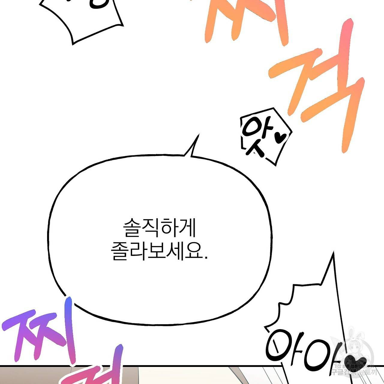 음란한 바게트 빵 외전 2화 167
