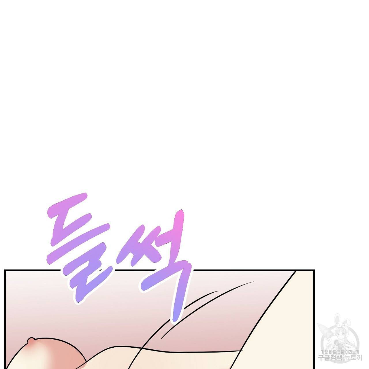 음란한 바게트 빵 외전 2화 173