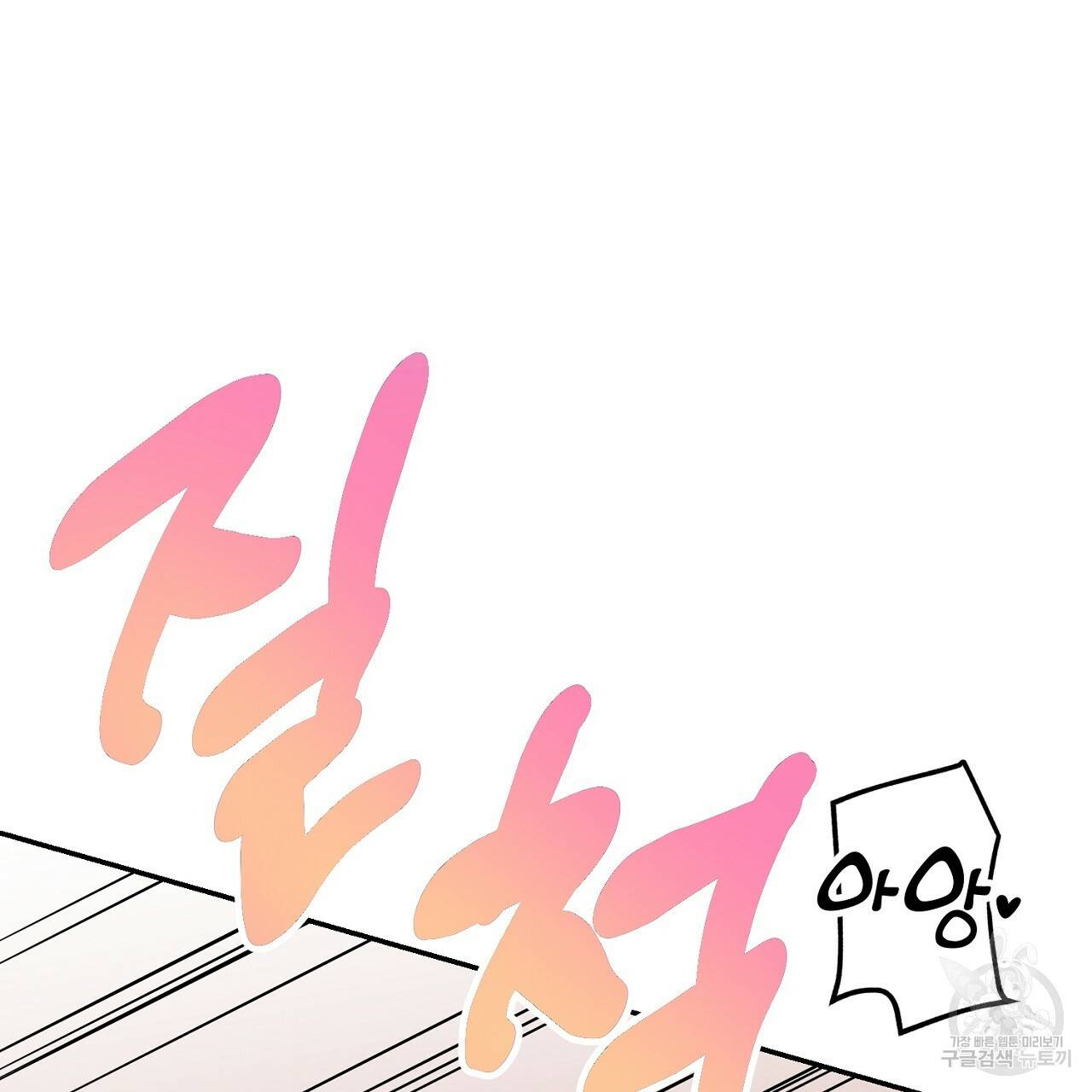음란한 바게트 빵 외전 2화 178