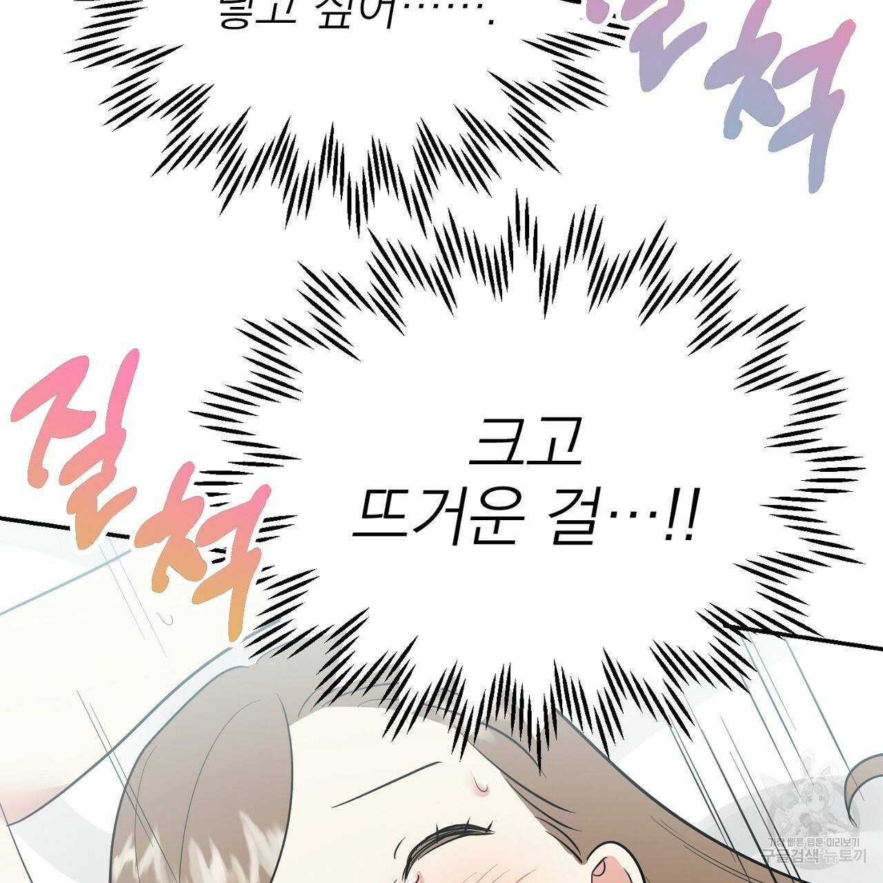 음란한 바게트 빵 외전 2화 182