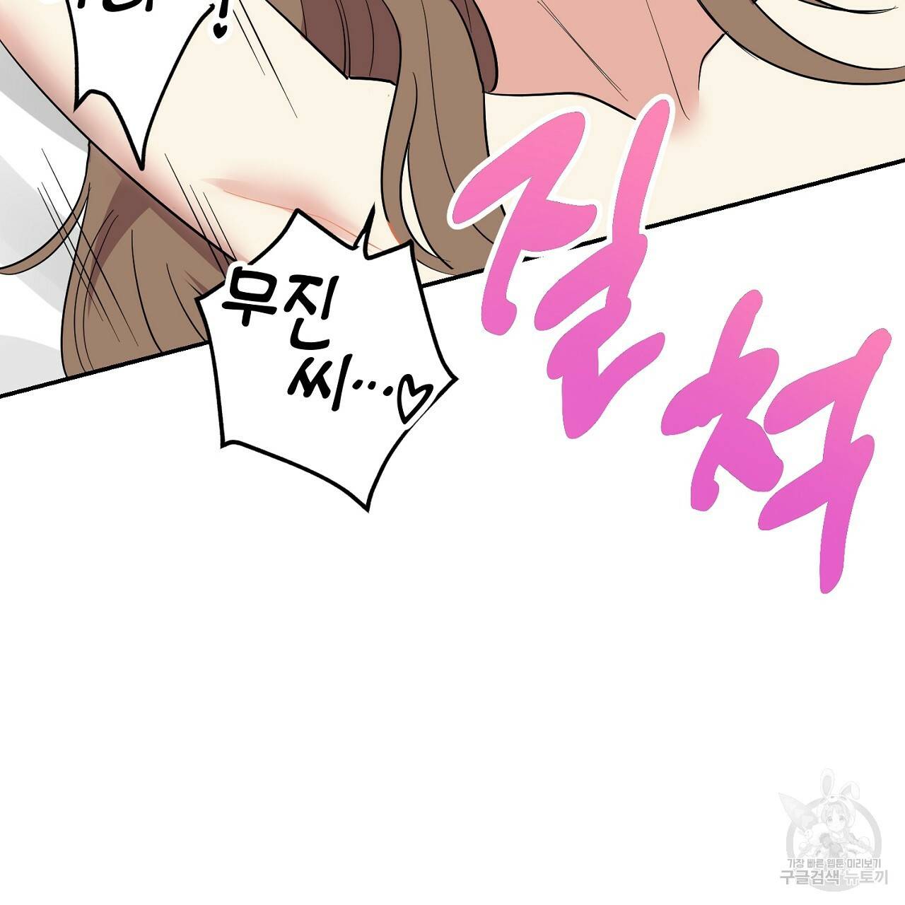 음란한 바게트 빵 외전 2화 184