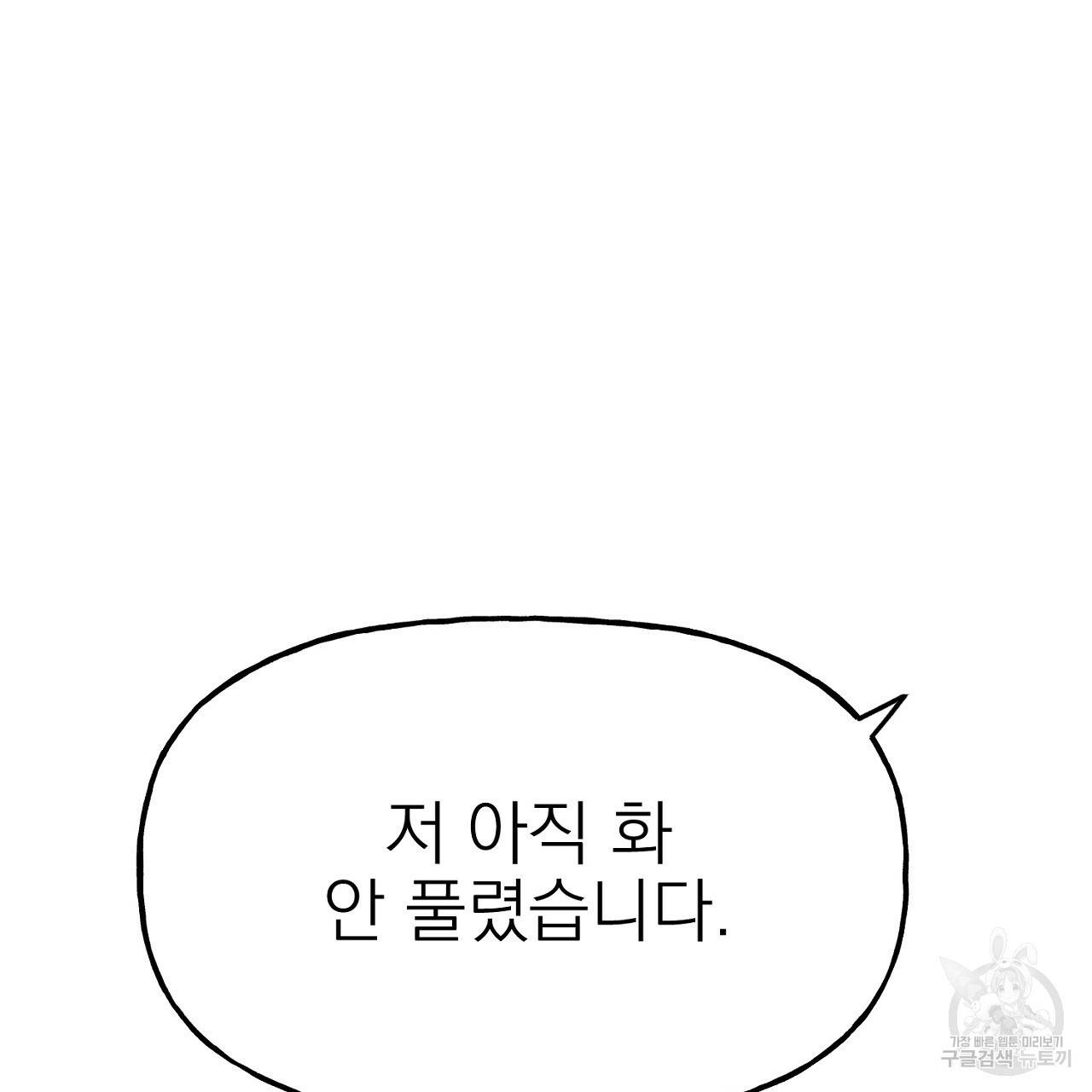 음란한 바게트 빵 외전 2화 190