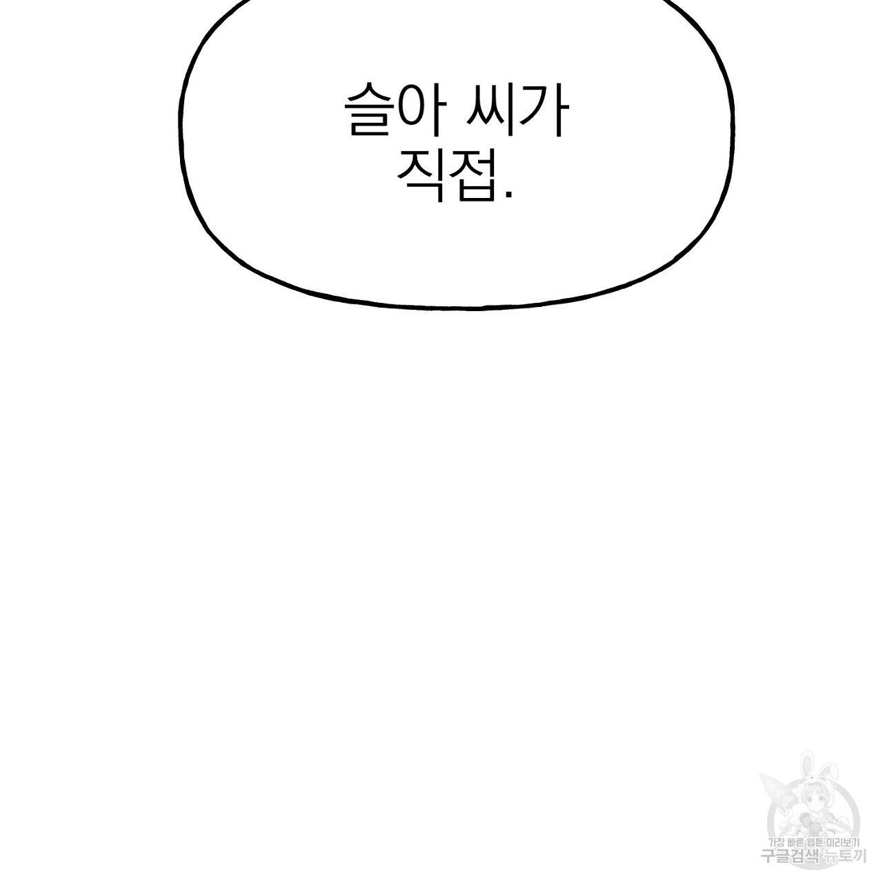 음란한 바게트 빵 외전 2화 197