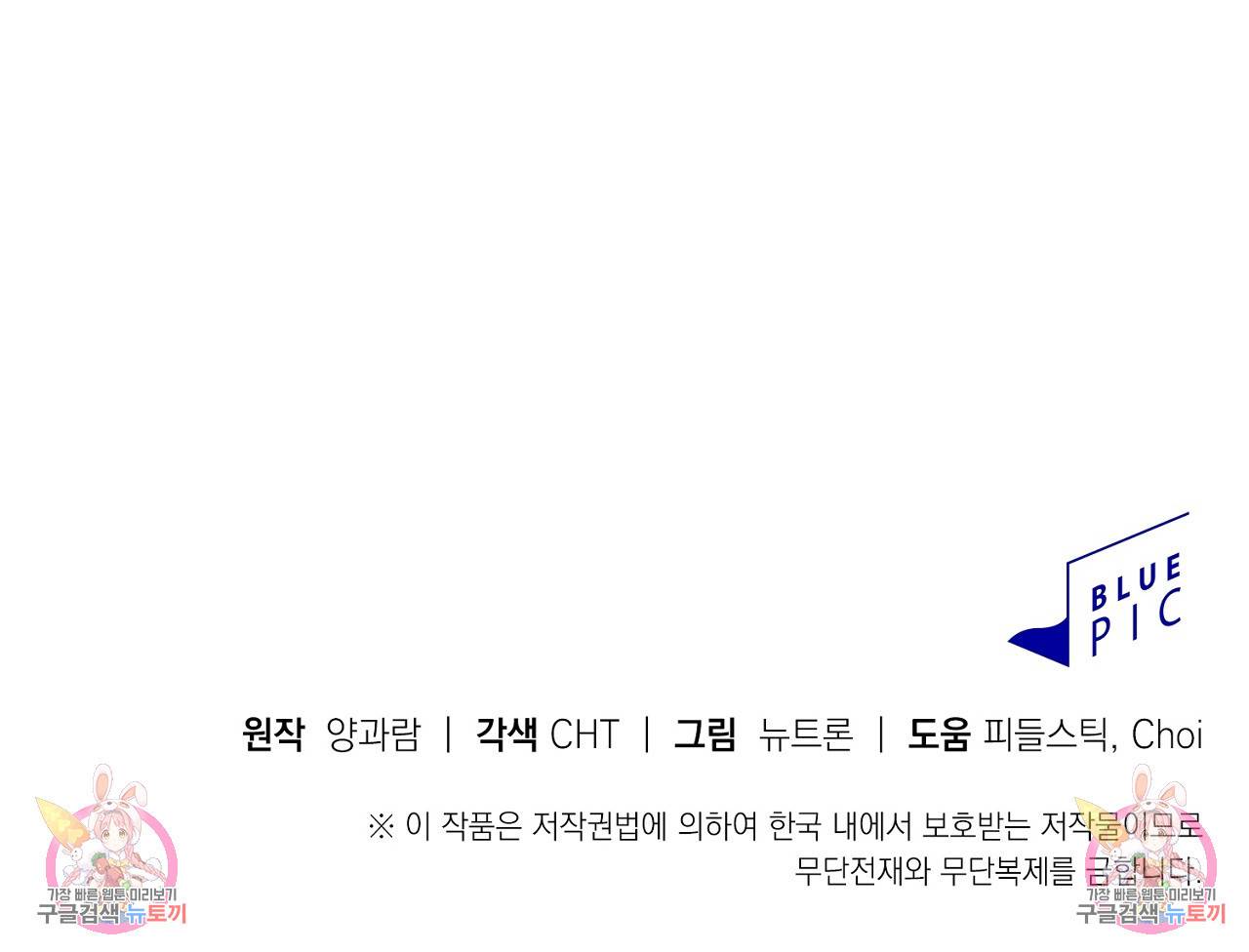 음란한 바게트 빵 외전 2화 199