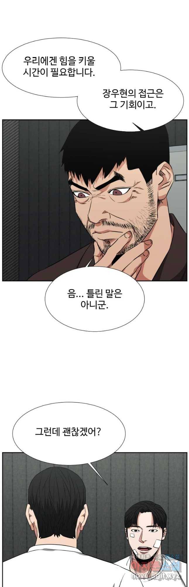 한따까리 31화 5