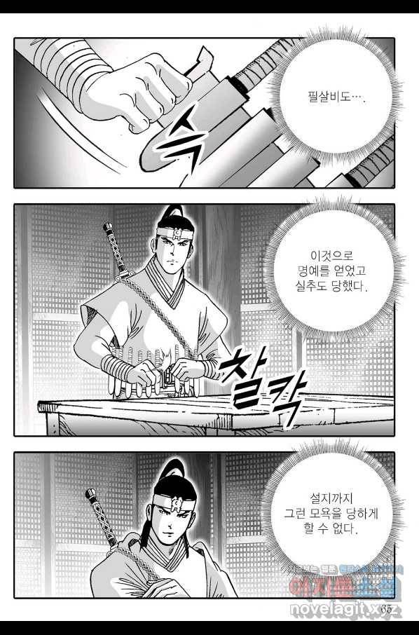 야설록 제왕군림 컬렉션 필살비도 20화 4