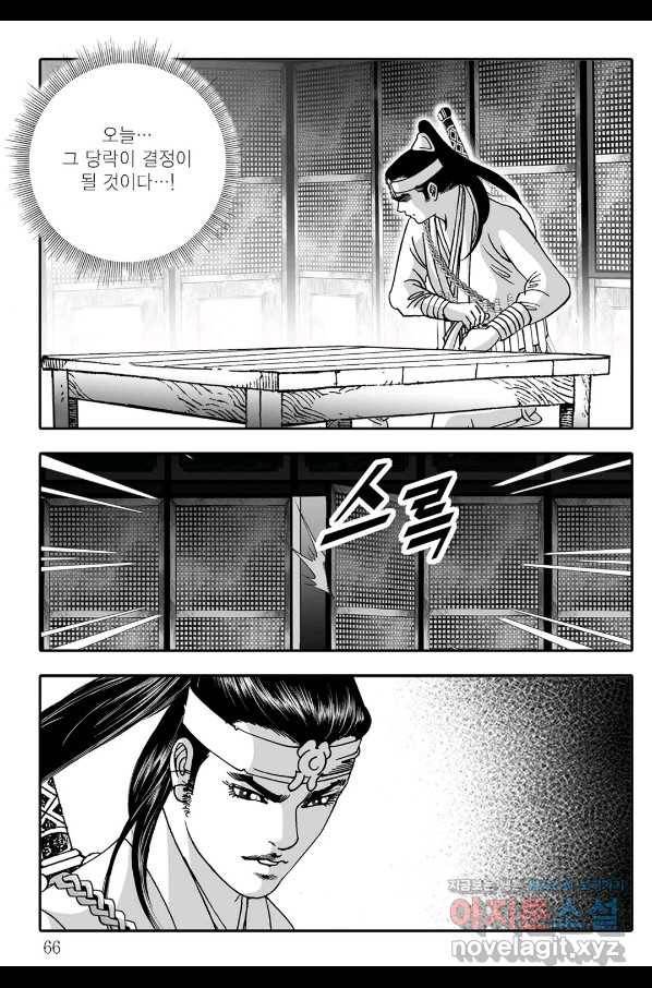 야설록 제왕군림 컬렉션 필살비도 20화 5