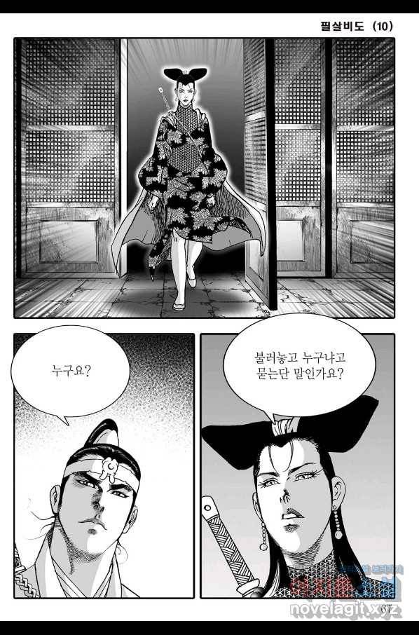 야설록 제왕군림 컬렉션 필살비도 20화 6