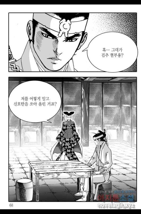 야설록 제왕군림 컬렉션 필살비도 20화 7