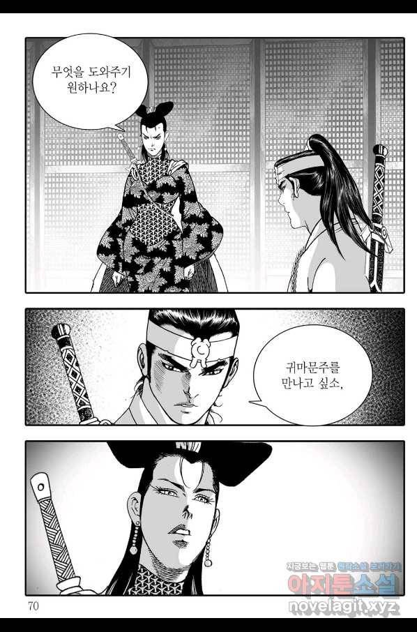 야설록 제왕군림 컬렉션 필살비도 20화 9
