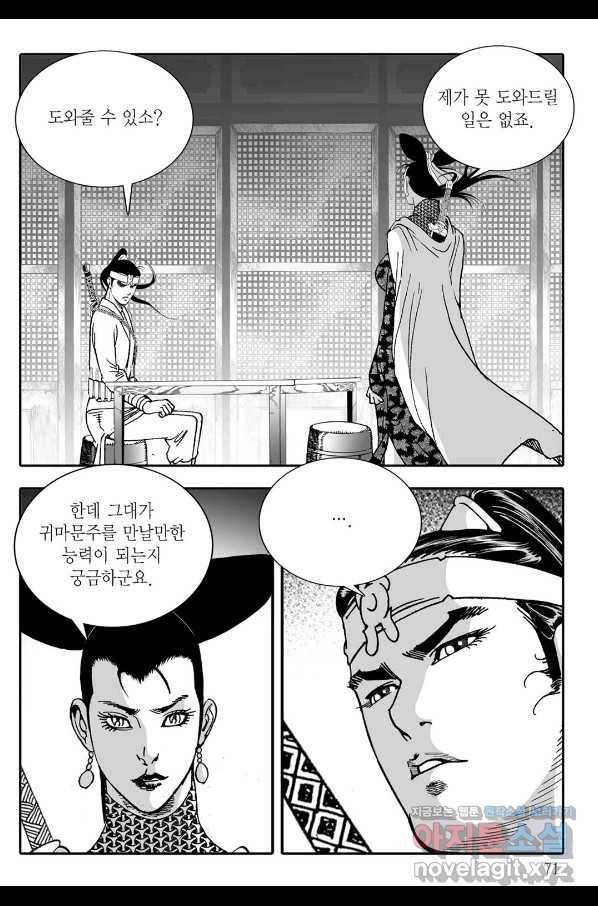야설록 제왕군림 컬렉션 필살비도 20화 10