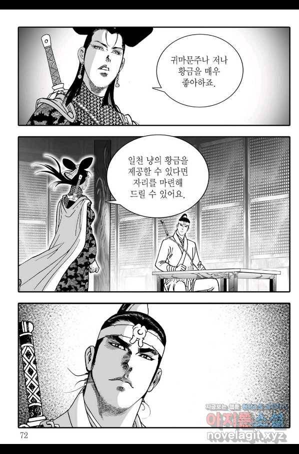 야설록 제왕군림 컬렉션 필살비도 20화 11