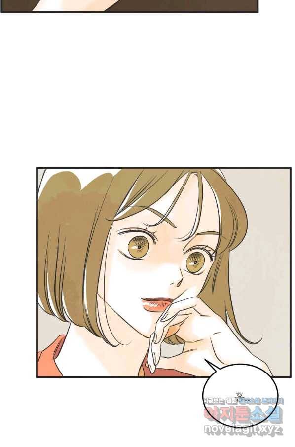 N번째 연애 37화 3