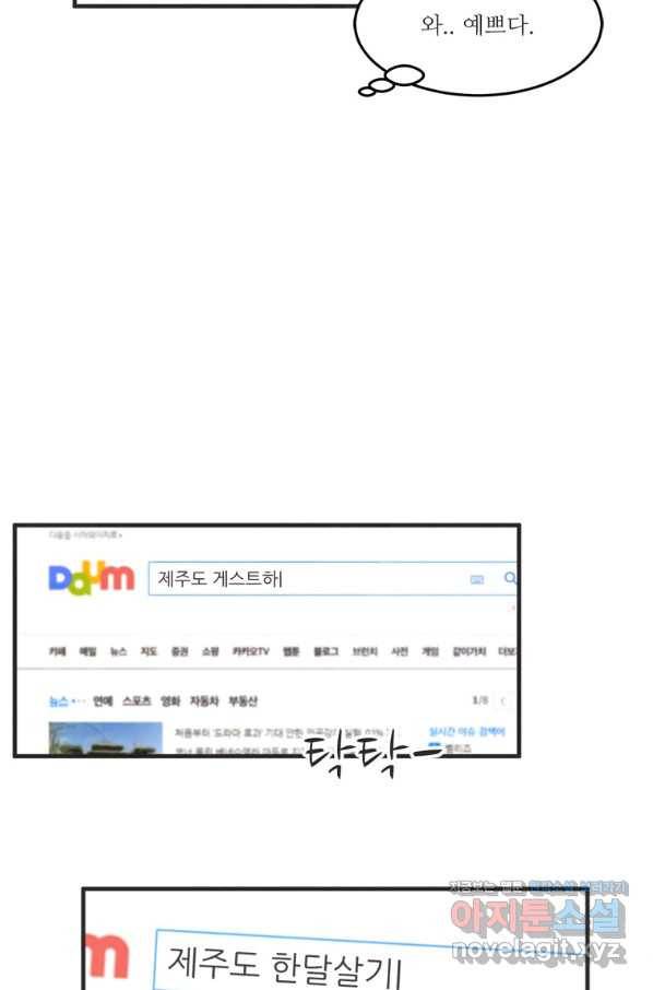 N번째 연애 37화 5