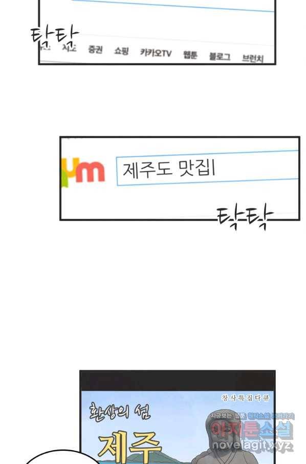 N번째 연애 37화 6