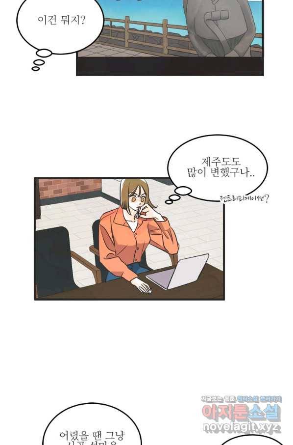 N번째 연애 37화 7