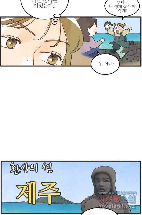 N번째 연애 37화 8