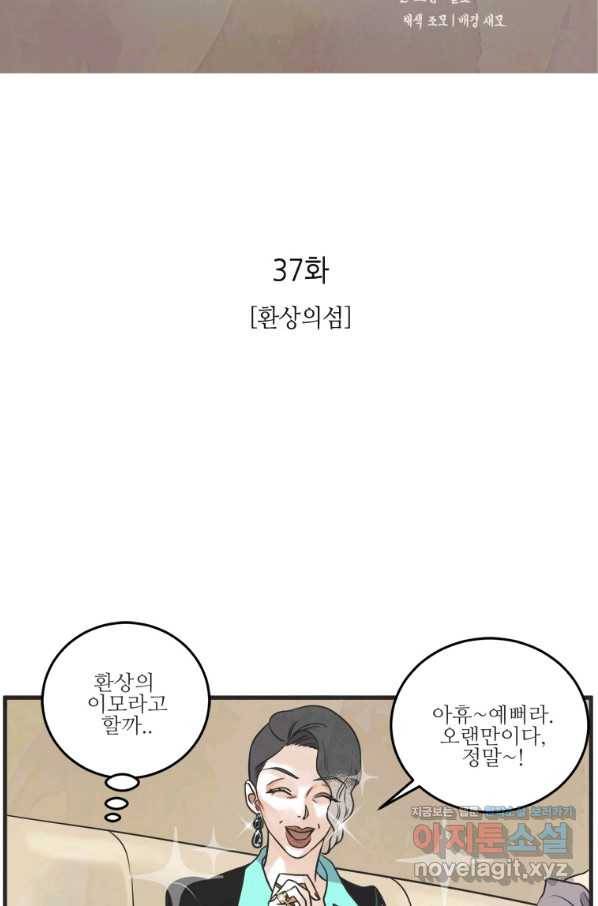 N번째 연애 37화 10