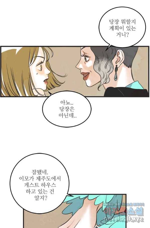N번째 연애 37화 13