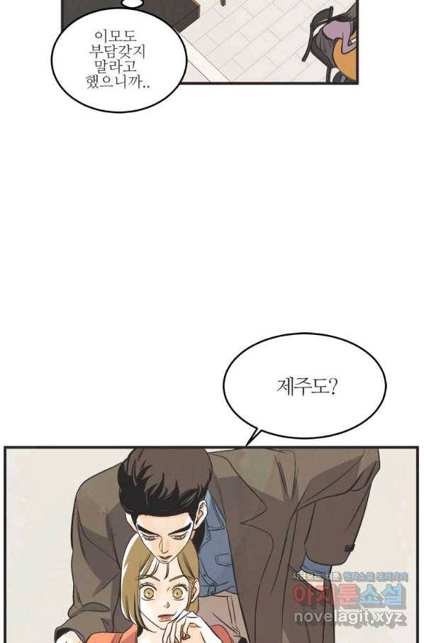 N번째 연애 37화 23