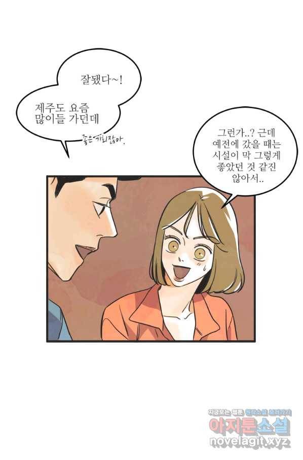 N번째 연애 37화 27