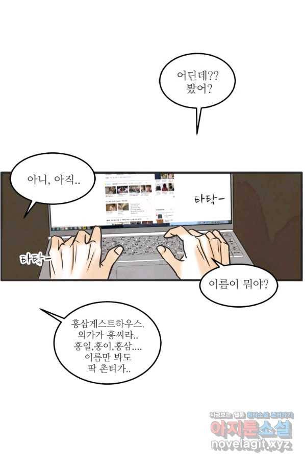 N번째 연애 37화 28