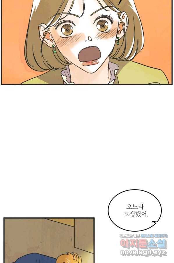 N번째 연애 37화 34