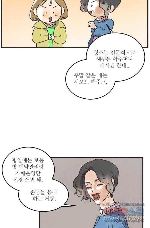 N번째 연애 37화 44