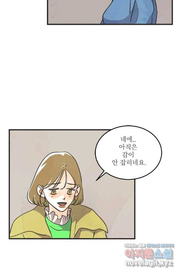 N번째 연애 37화 45