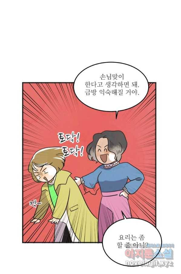 N번째 연애 37화 46