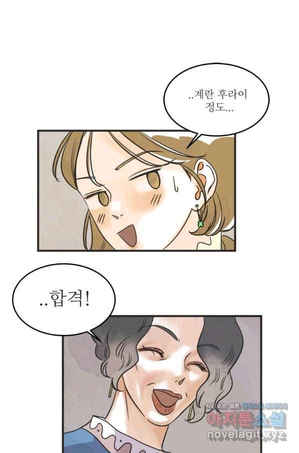 N번째 연애 37화 47
