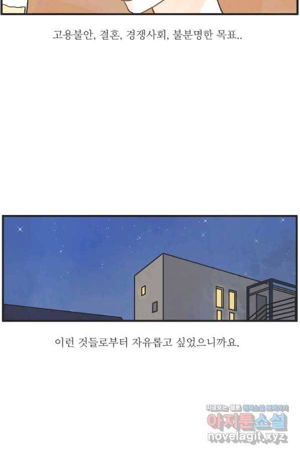 N번째 연애 37화 63